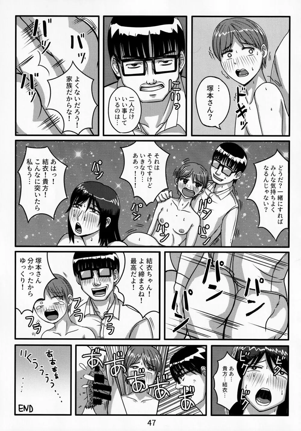 大人のおもちや13 Page.46