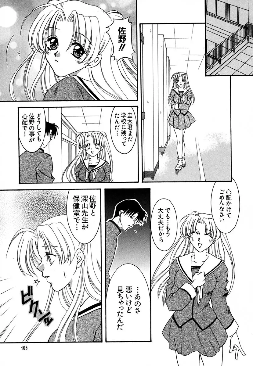 少女交姦日記 Page.106