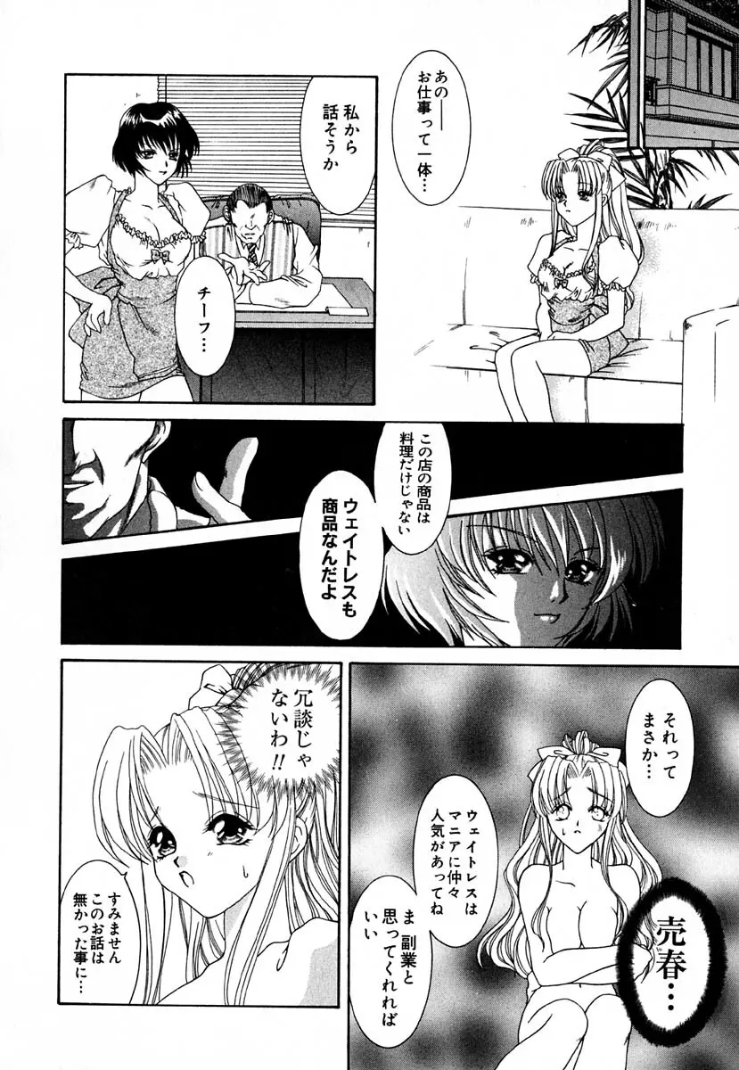 少女交姦日記 Page.143