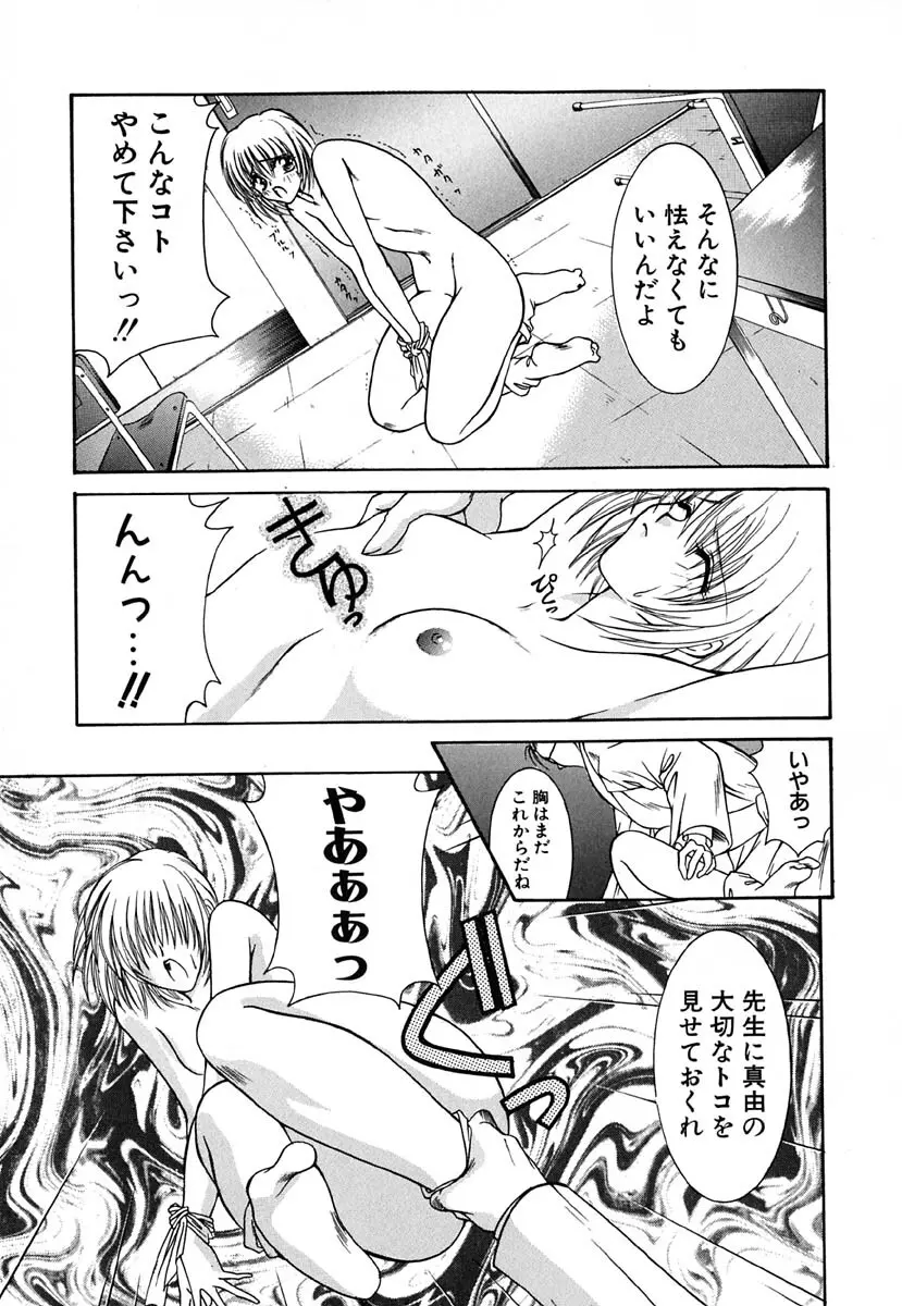 少女交姦日記 Page.74