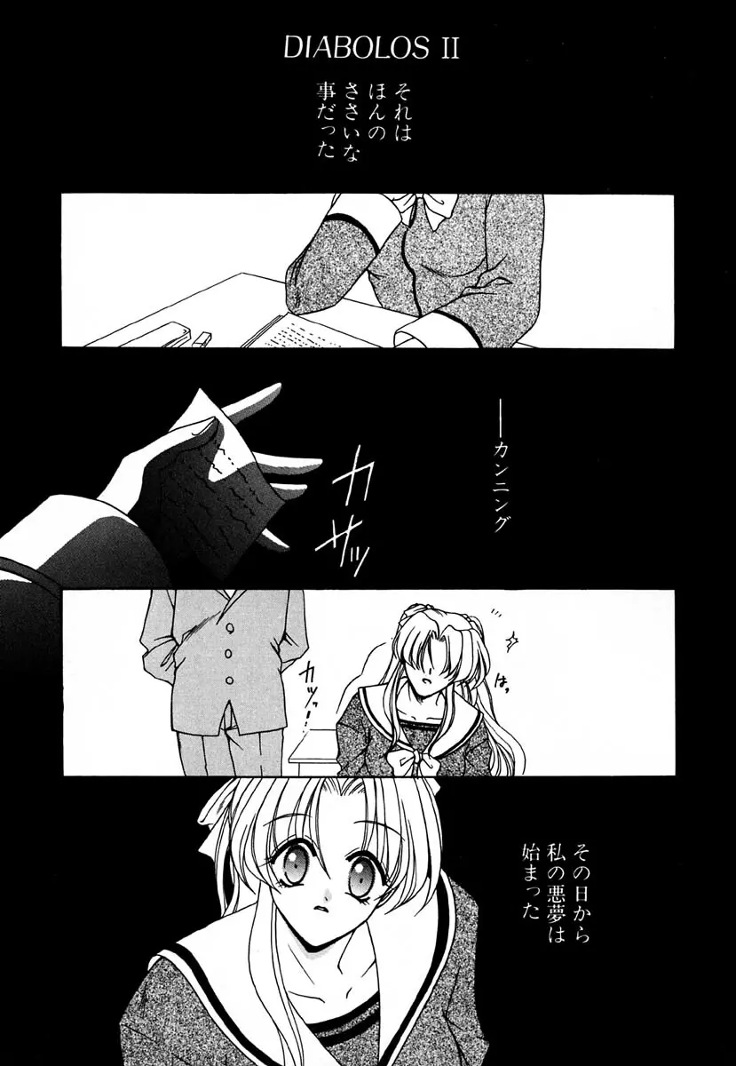 少女交姦日記 Page.86