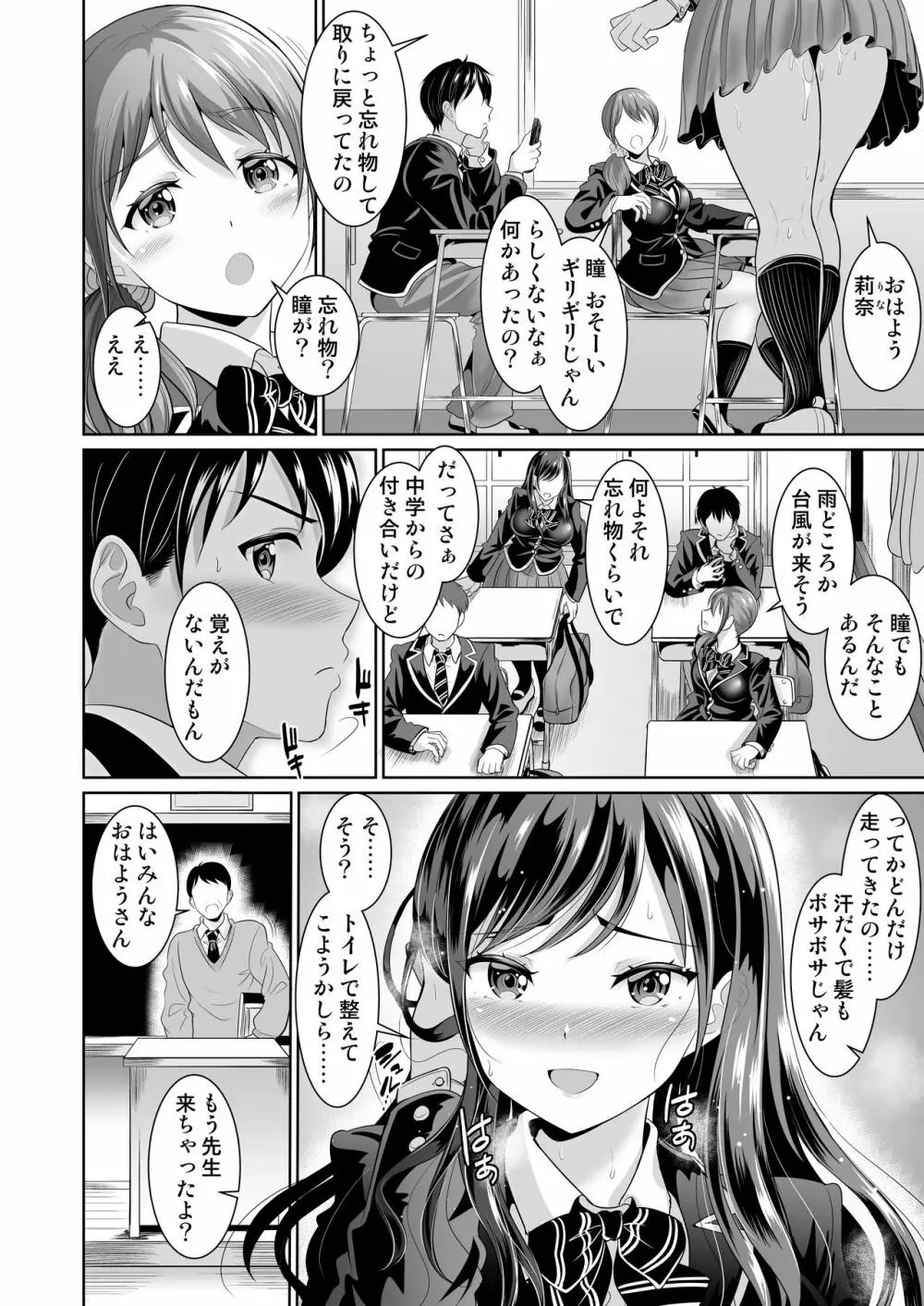 幼なじみはオレ専用の肉便器2 Page.11