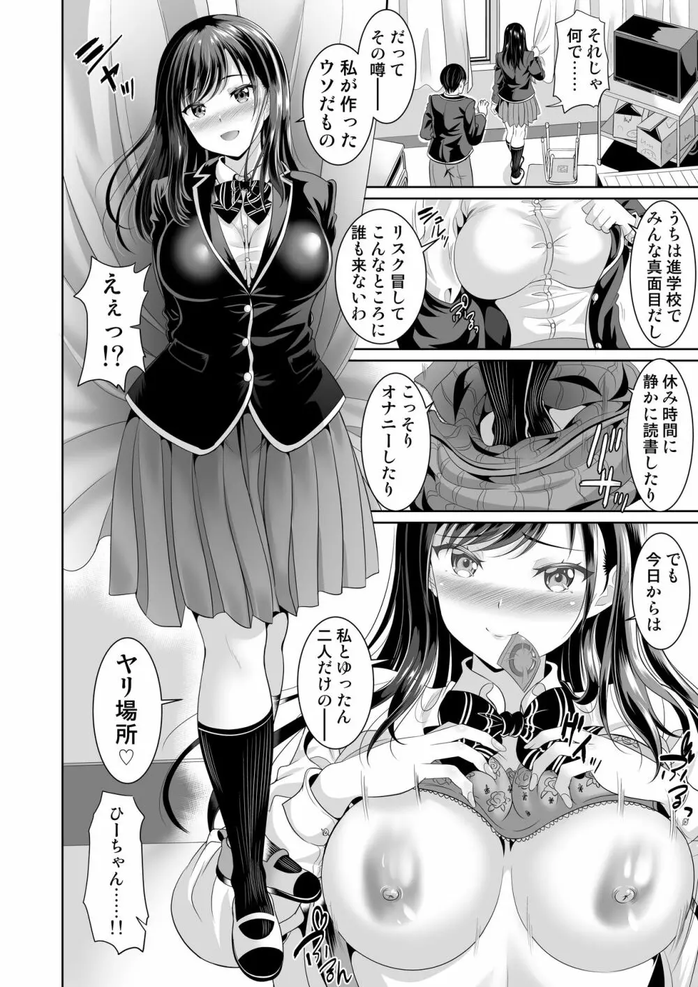 幼なじみはオレ専用の肉便器2 Page.17