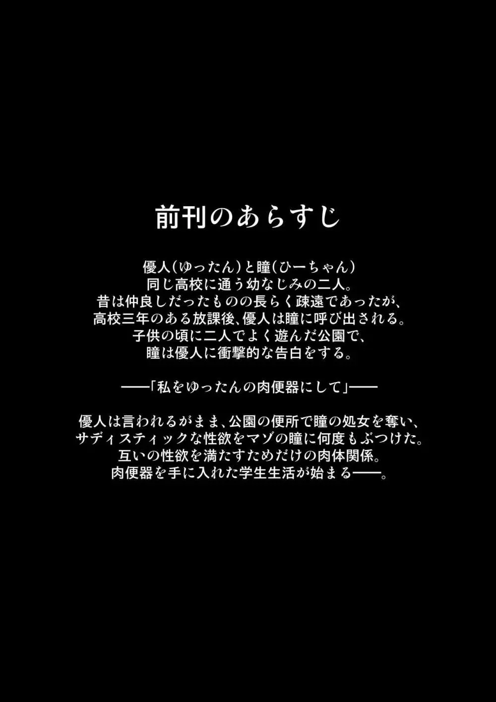 幼なじみはオレ専用の肉便器2 Page.3