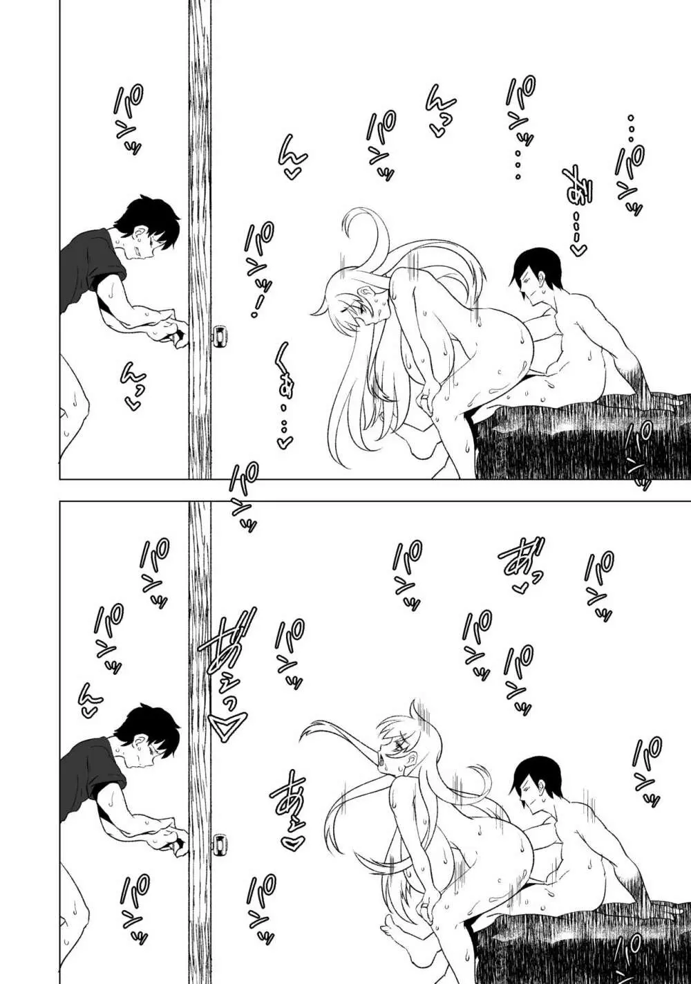 花嫁の幸福～篭の扉が開く時～ Page.43