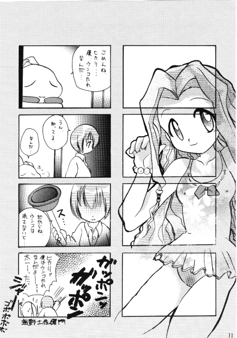 八神くん家の家庭の事情 Page.10