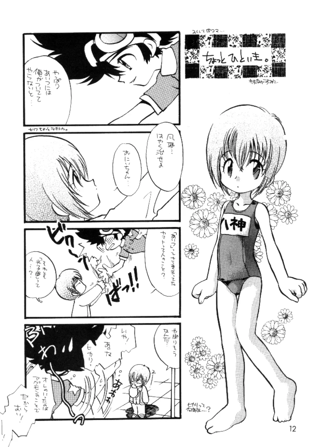 八神くん家の家庭の事情 Page.11