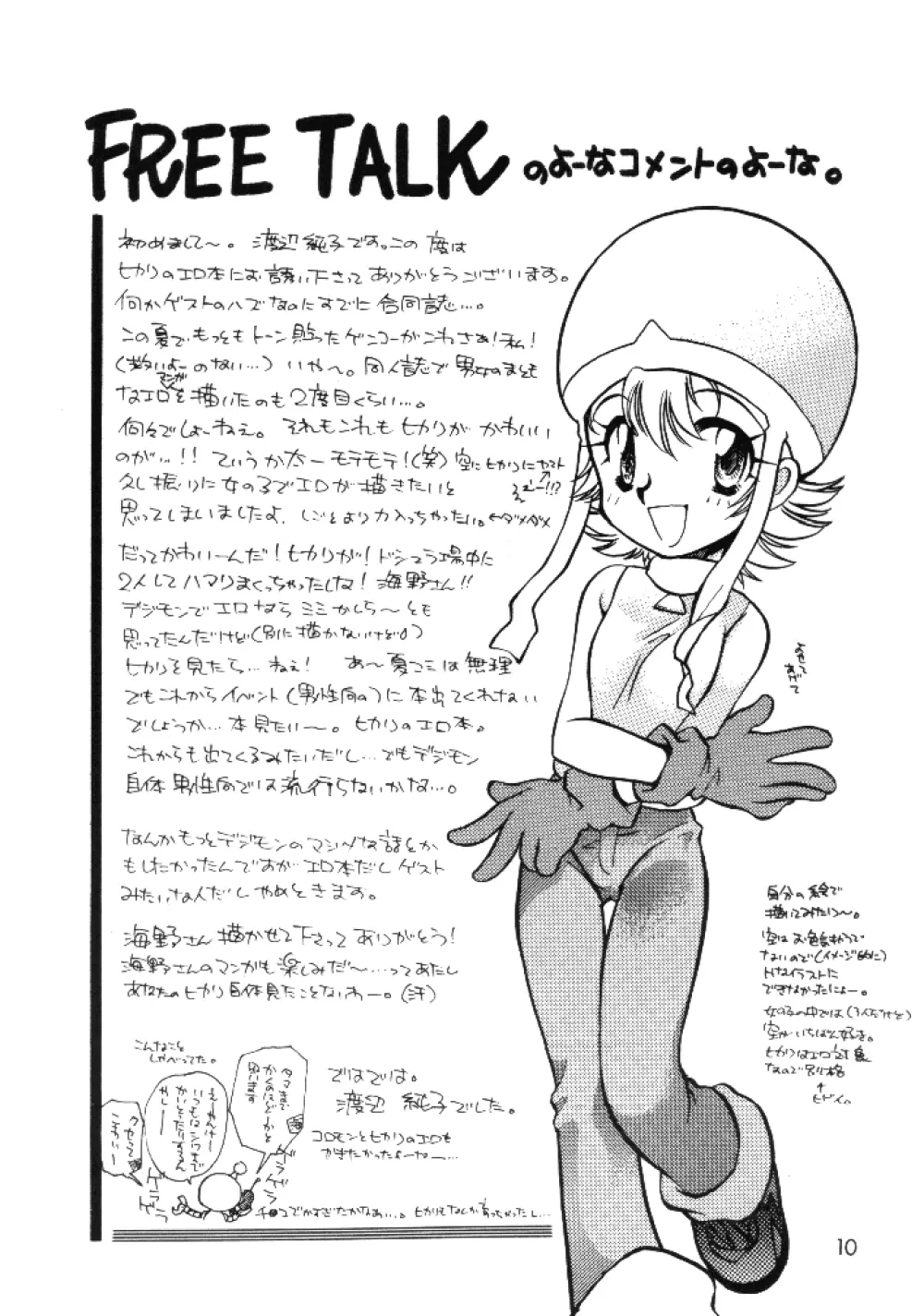 八神くん家の家庭の事情 Page.9