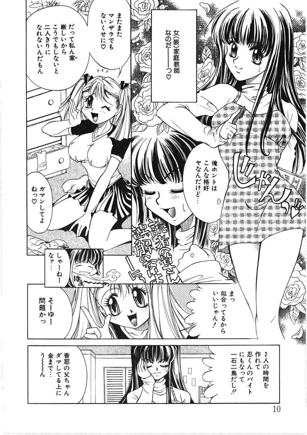 ヴァーギナル Page.10