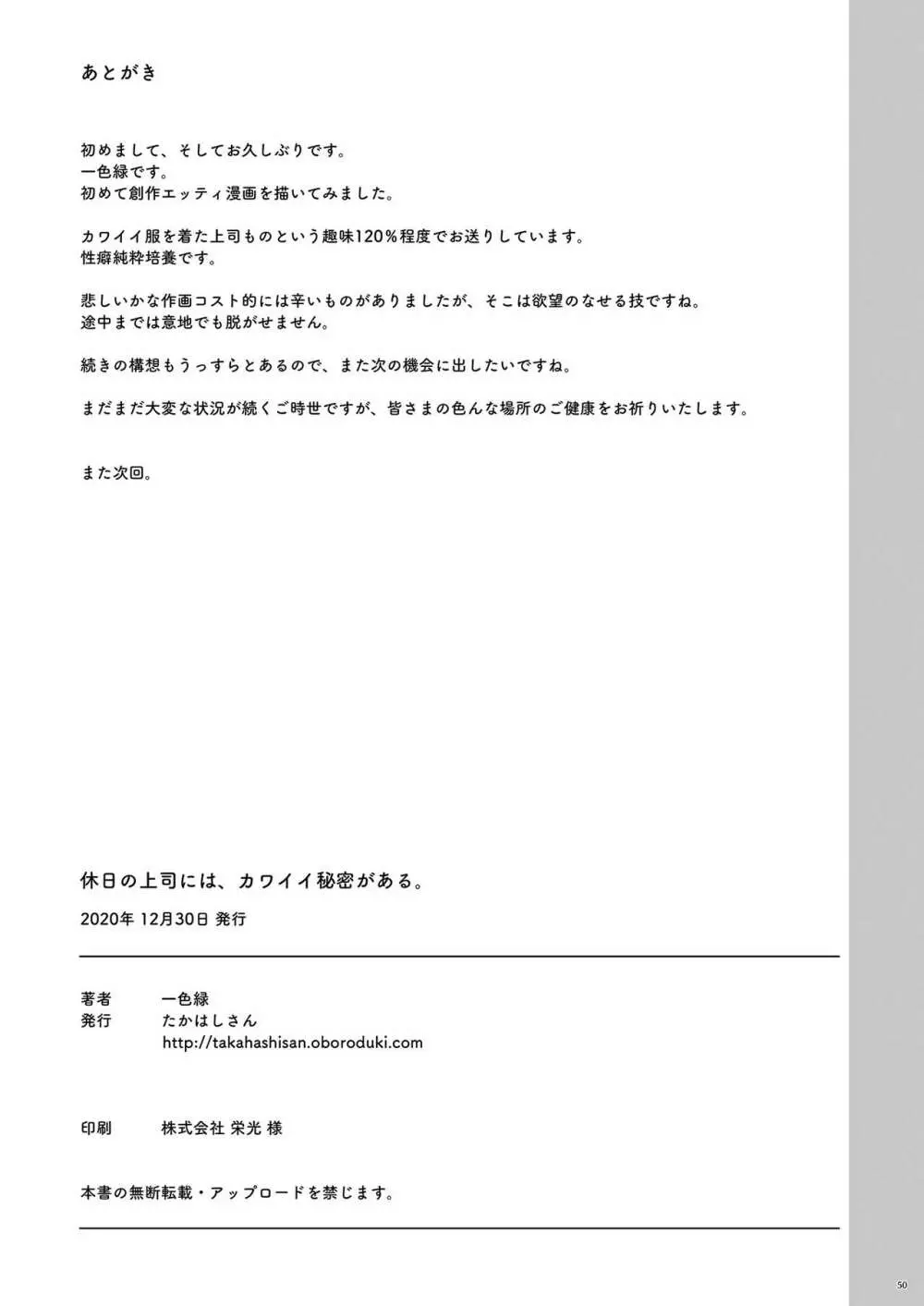 休日の上司には、カワイイ秘密がある。 Page.48