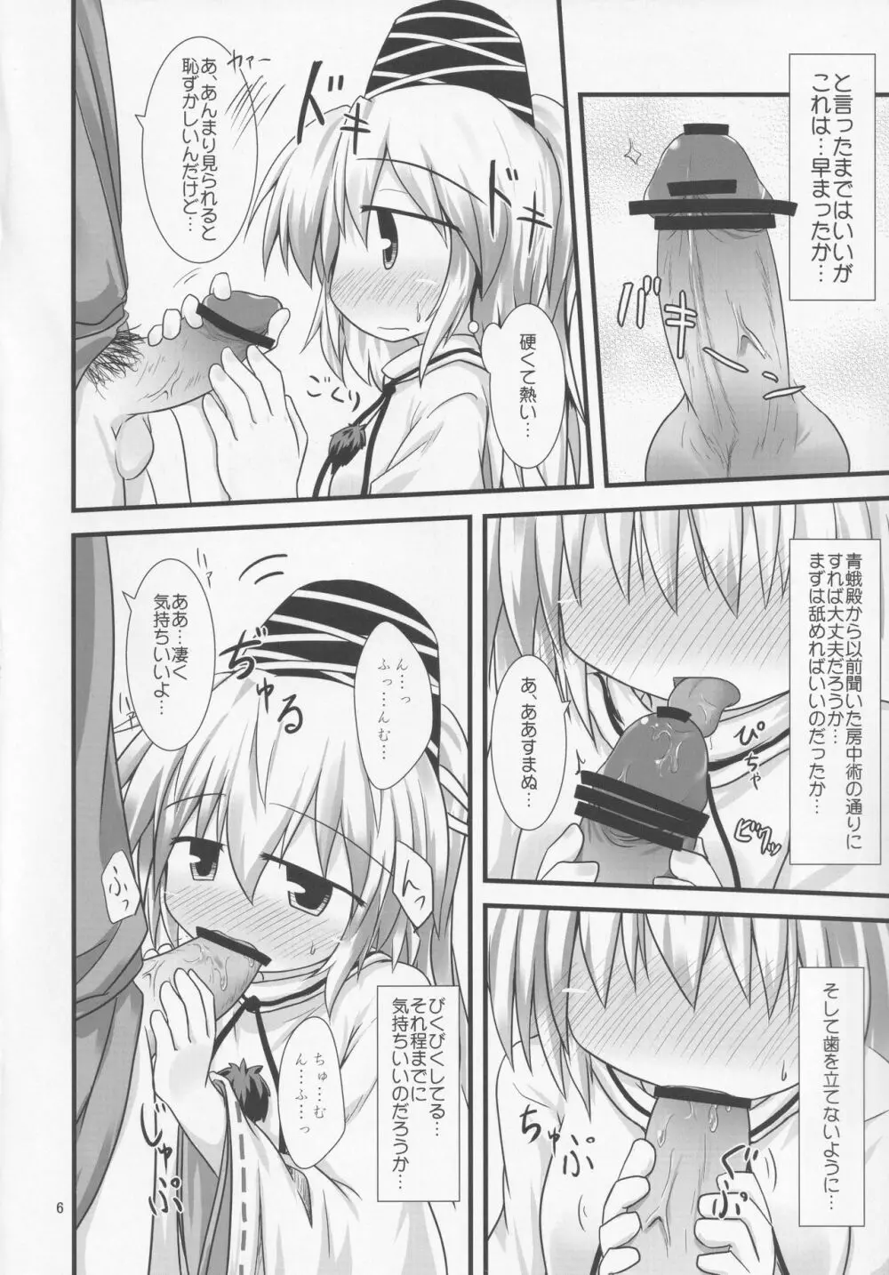 れっつお布都ん Page.5