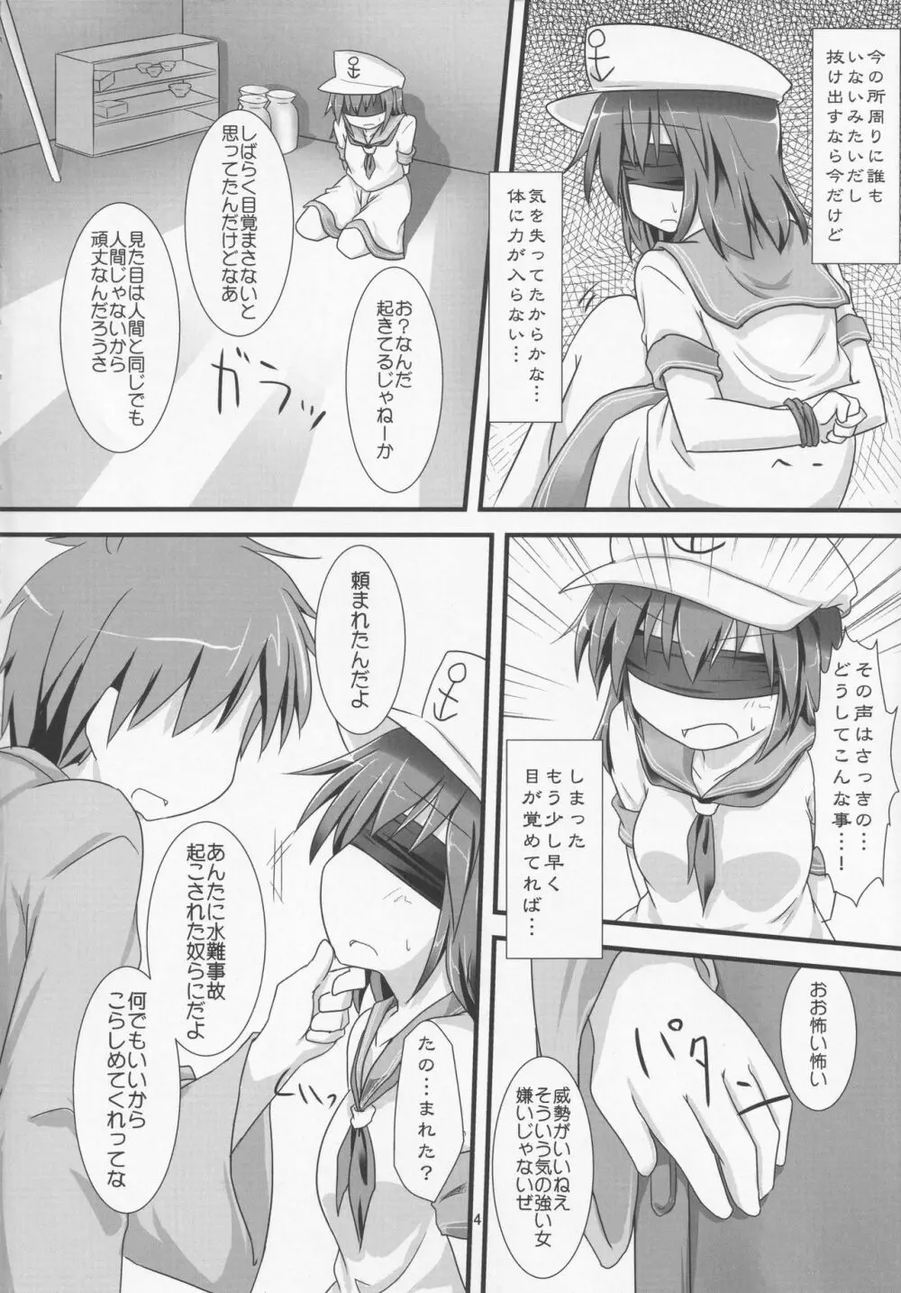 蜜姦 Page.3