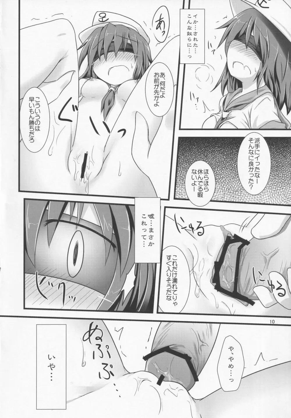 蜜姦 Page.9