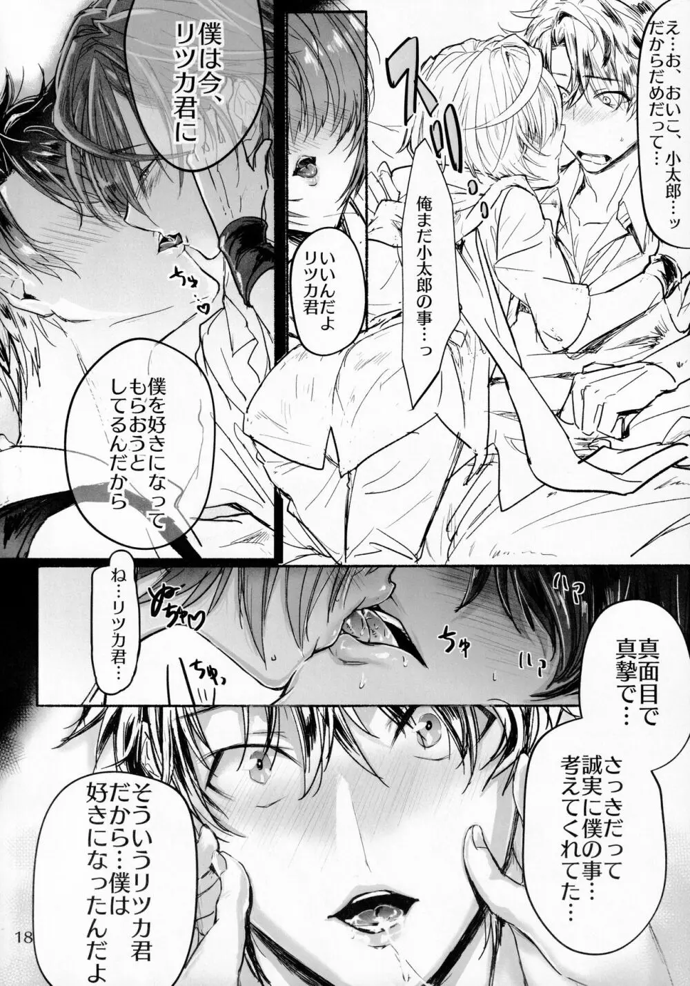 君と雨宿り Page.17