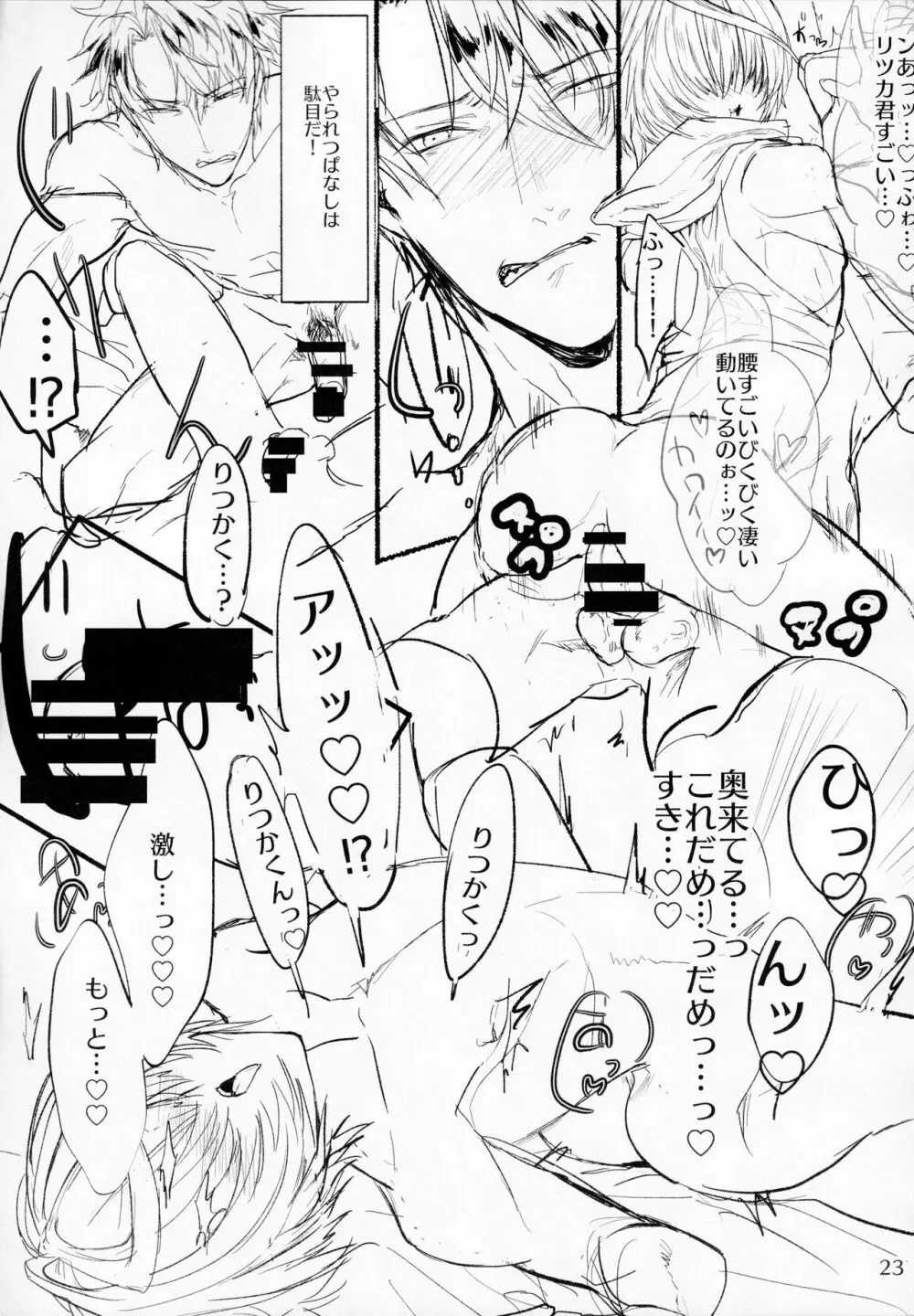 君と雨宿り Page.22