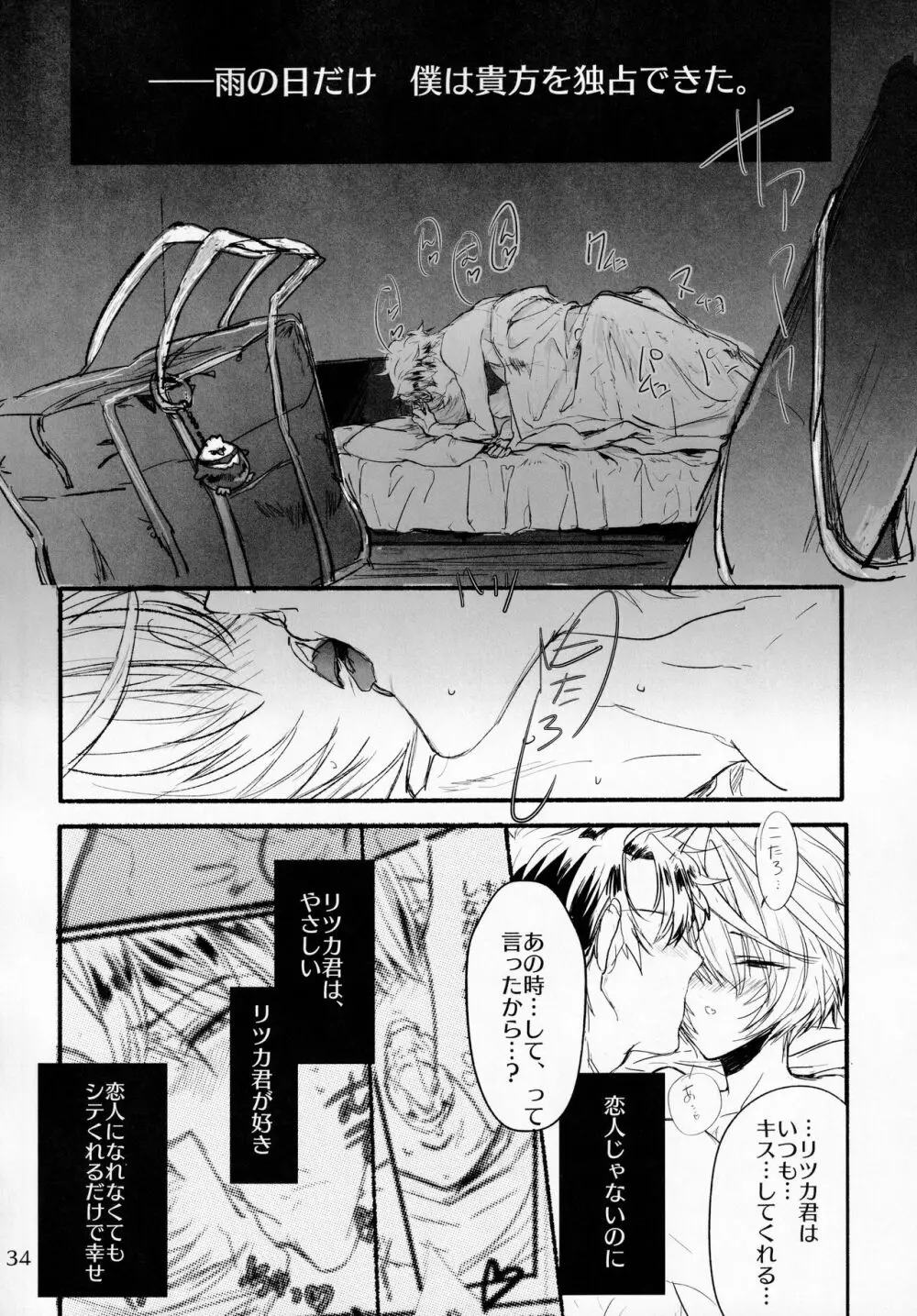 君と雨宿り Page.33