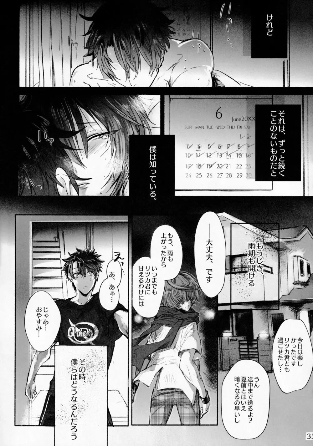 君と雨宿り Page.34