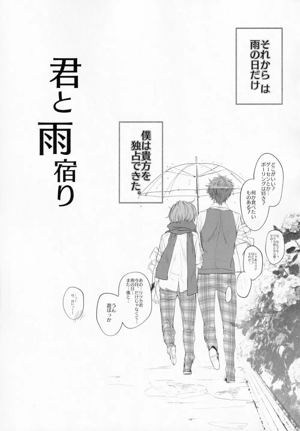 君と雨宿り Page.6