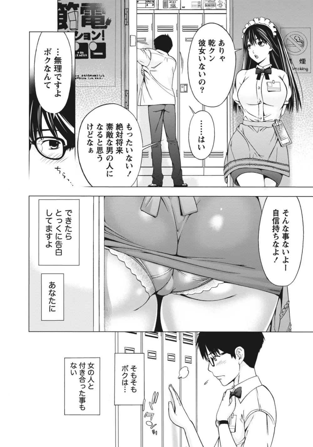 姉は初めて妹に言エナイ事をした Page.10