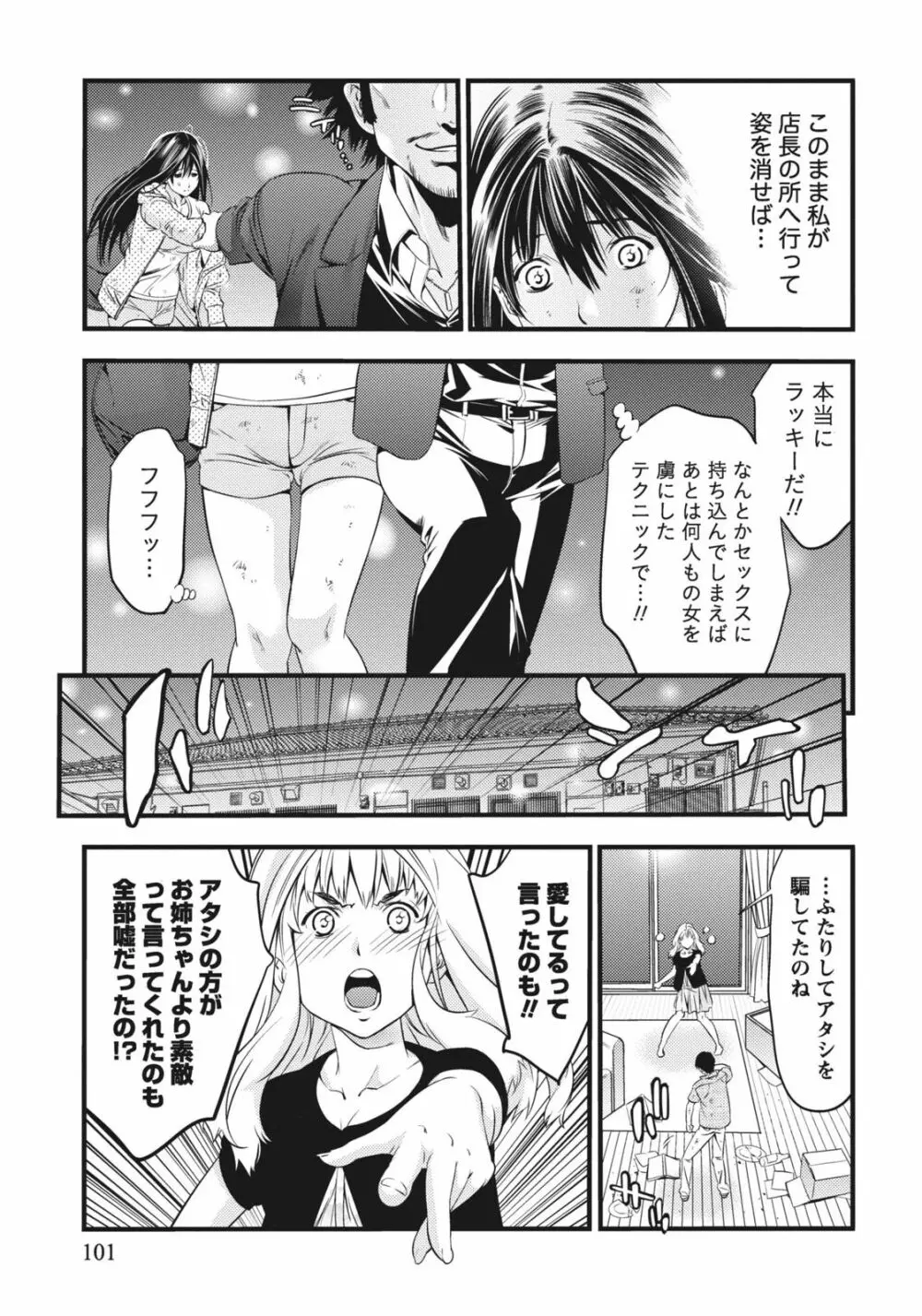 姉は初めて妹に言エナイ事をした Page.101