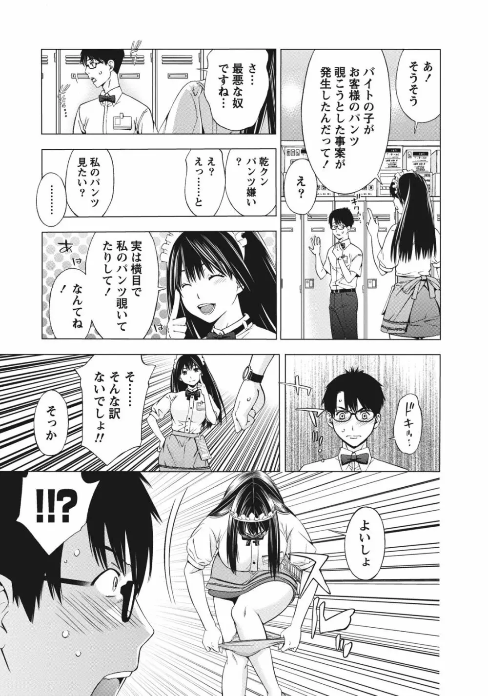 姉は初めて妹に言エナイ事をした Page.11