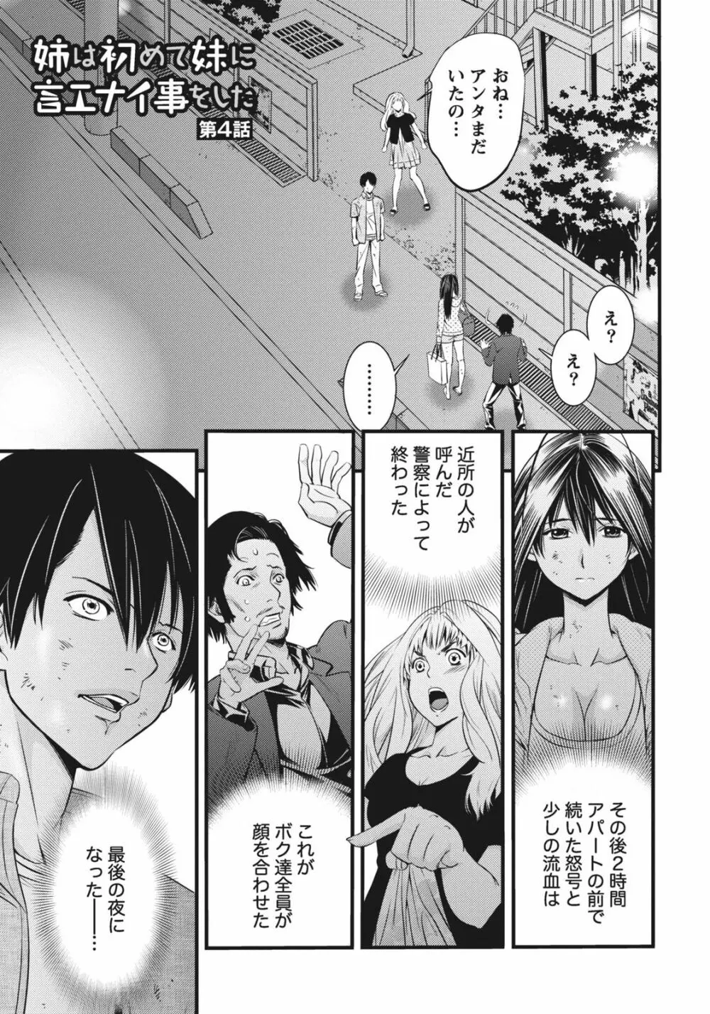 姉は初めて妹に言エナイ事をした Page.115