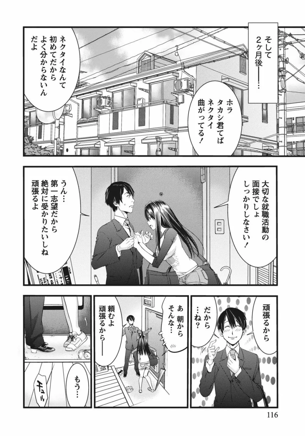 姉は初めて妹に言エナイ事をした Page.116