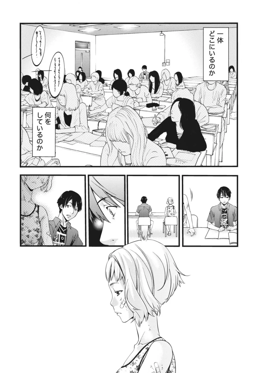 姉は初めて妹に言エナイ事をした Page.122