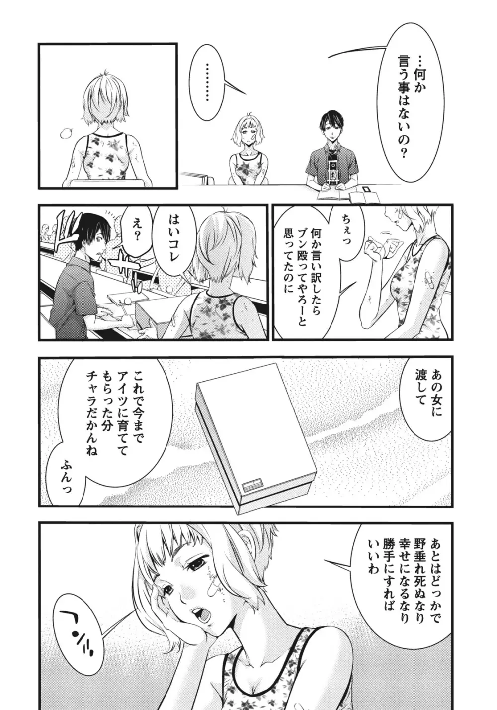 姉は初めて妹に言エナイ事をした Page.124