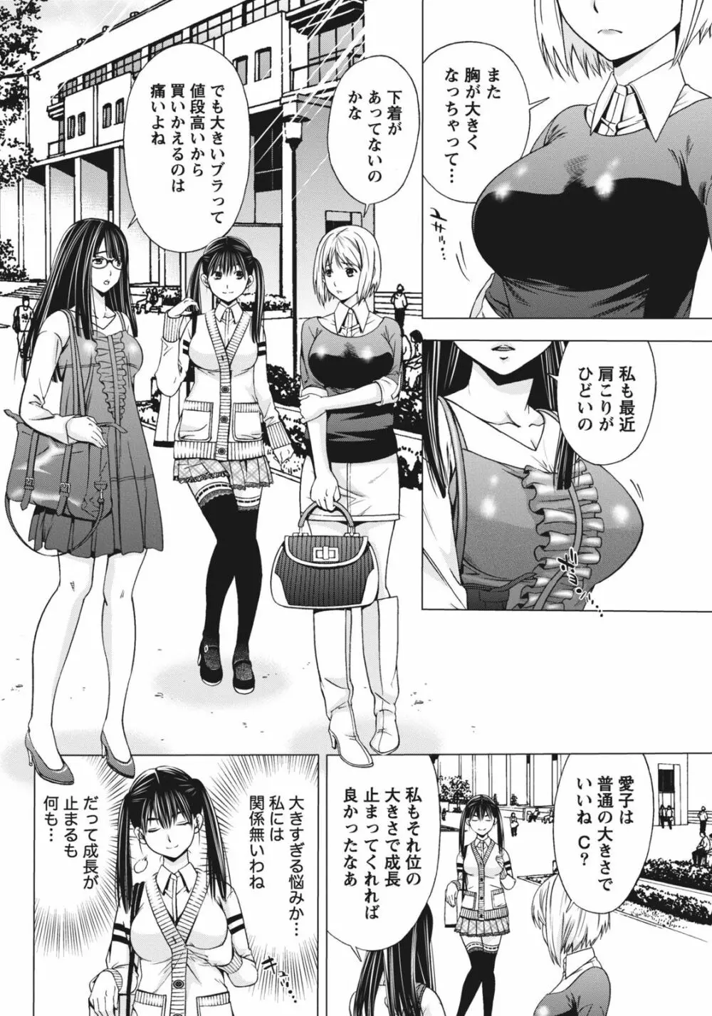 姉は初めて妹に言エナイ事をした Page.135