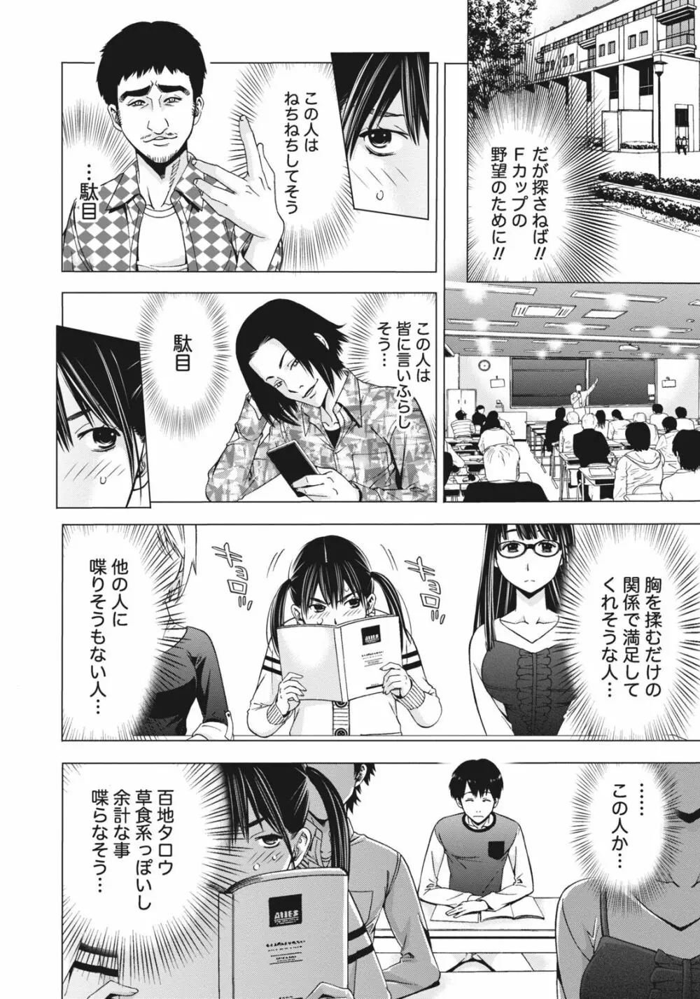 姉は初めて妹に言エナイ事をした Page.140