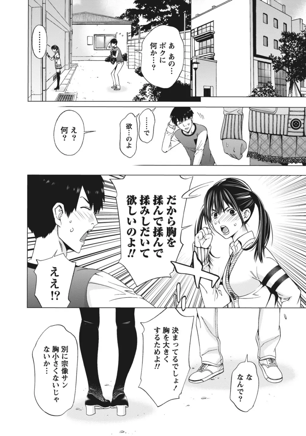 姉は初めて妹に言エナイ事をした Page.142