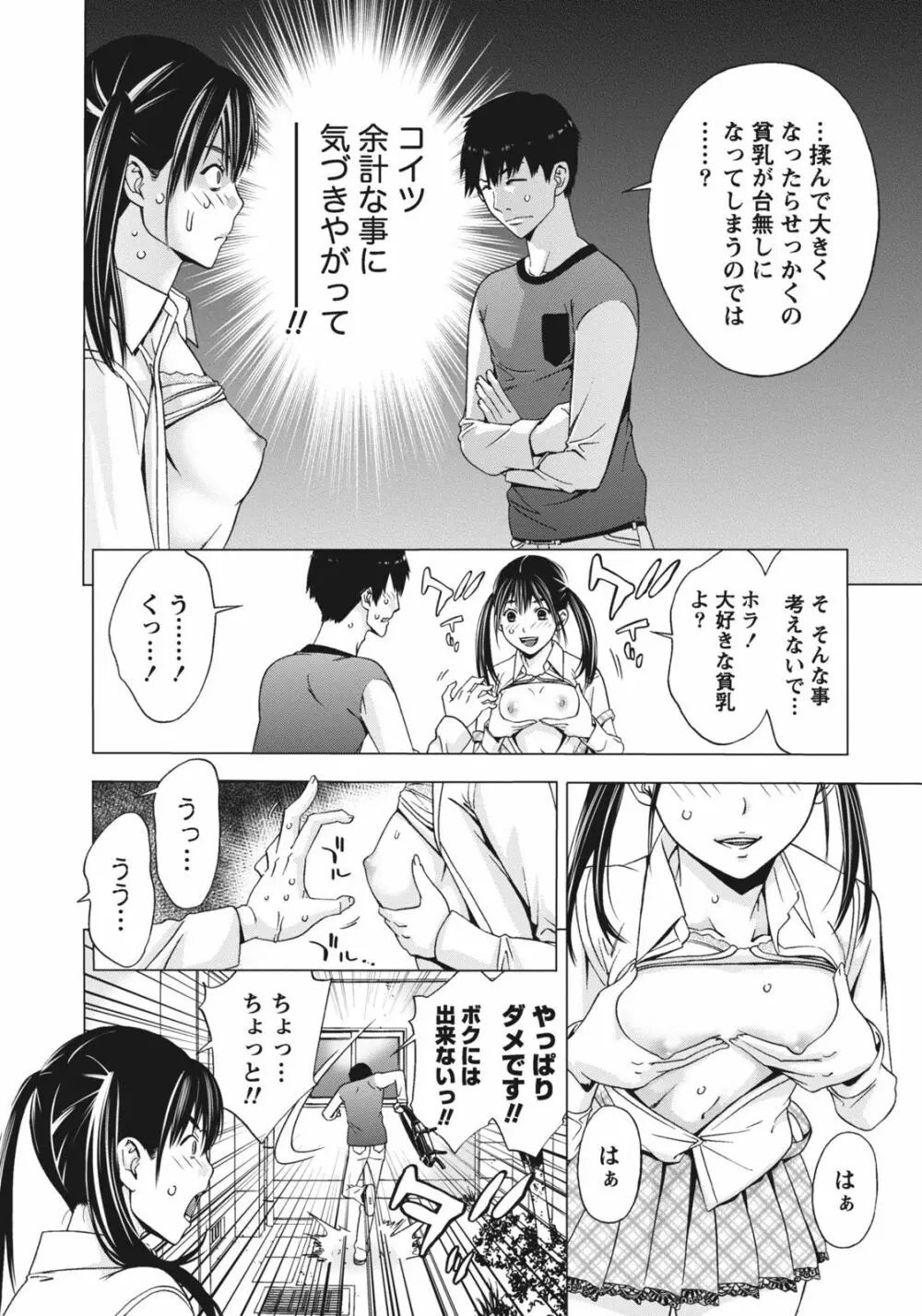 姉は初めて妹に言エナイ事をした Page.146