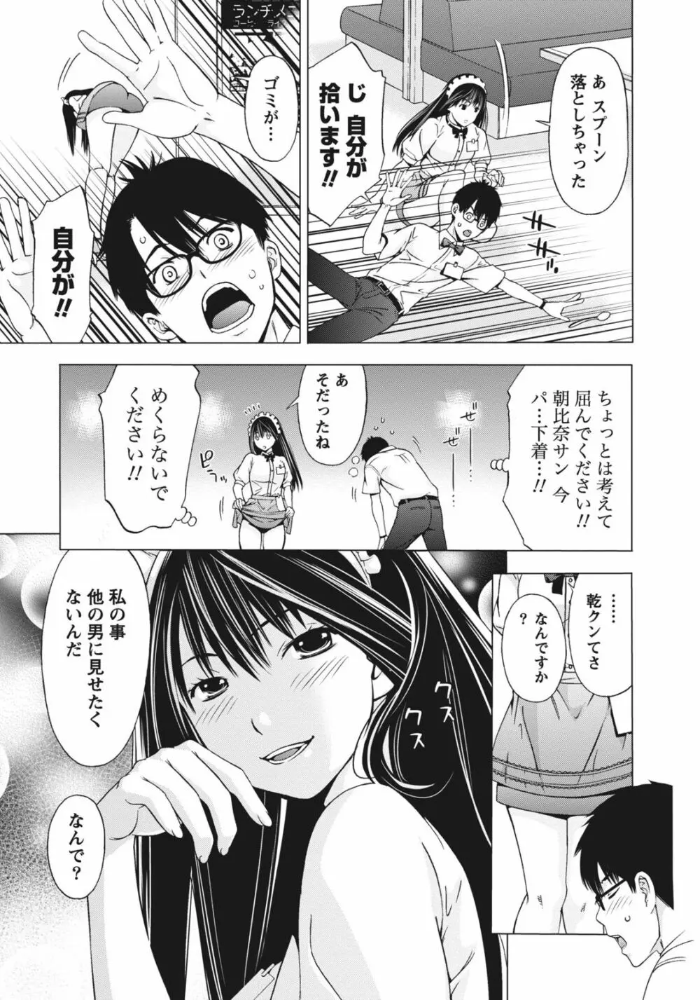 姉は初めて妹に言エナイ事をした Page.15