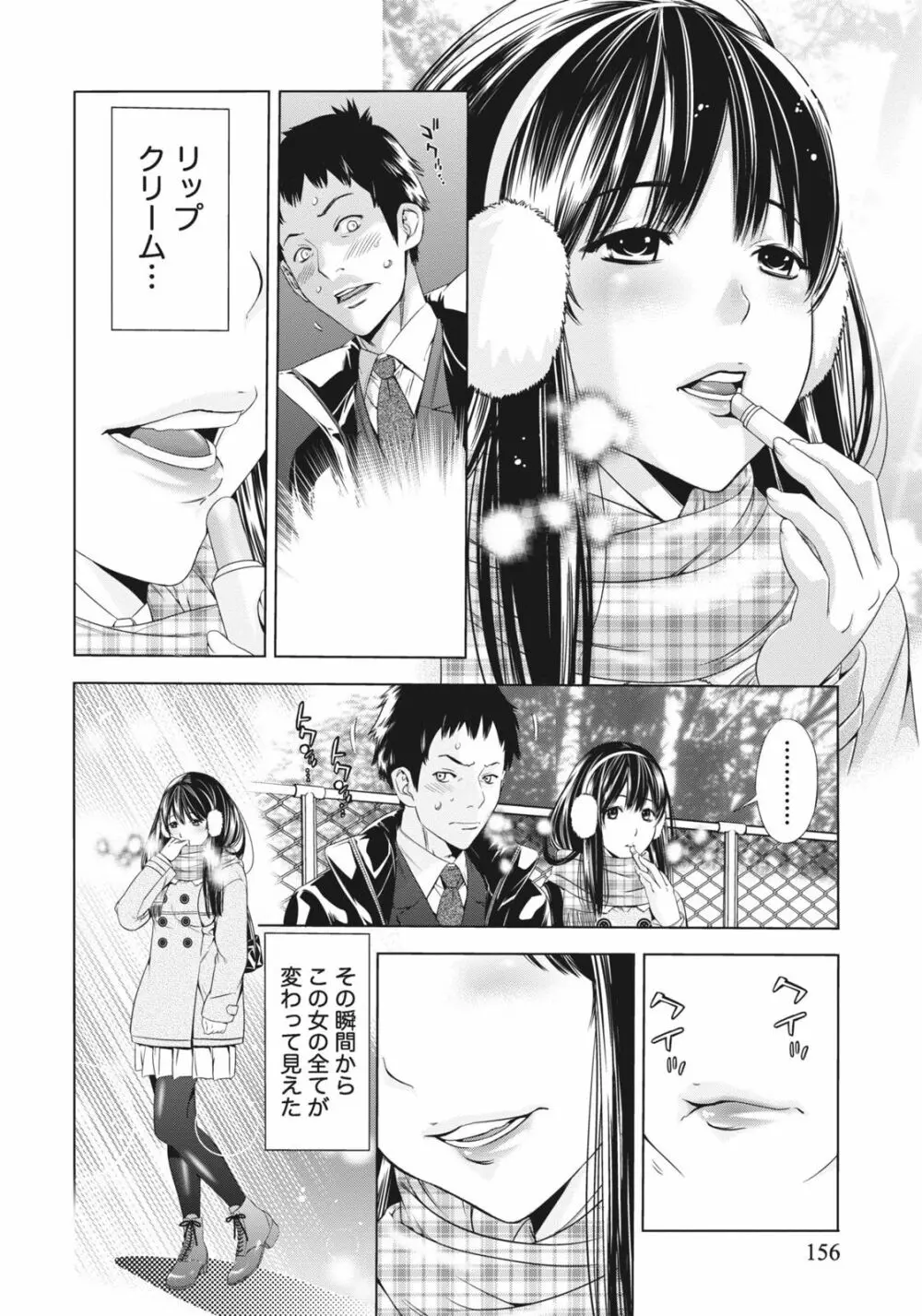 姉は初めて妹に言エナイ事をした Page.156