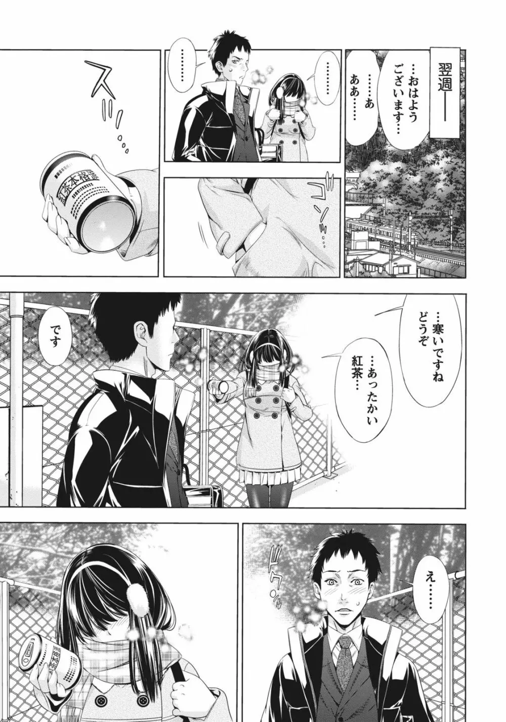 姉は初めて妹に言エナイ事をした Page.159