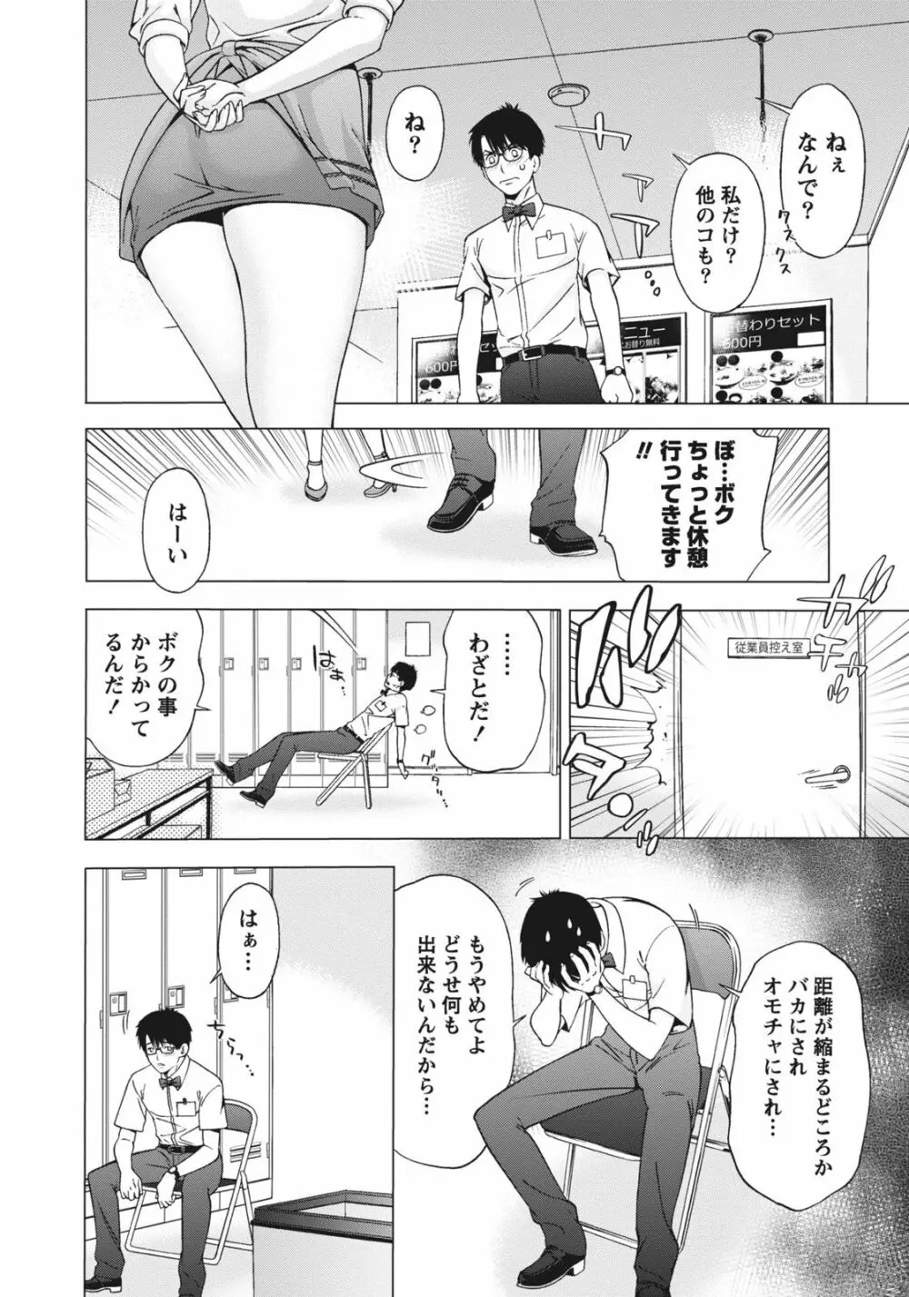 姉は初めて妹に言エナイ事をした Page.16