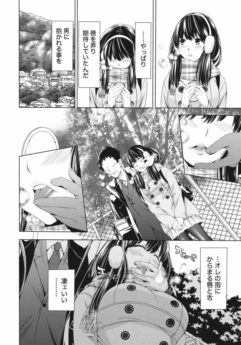 姉は初めて妹に言エナイ事をした Page.162