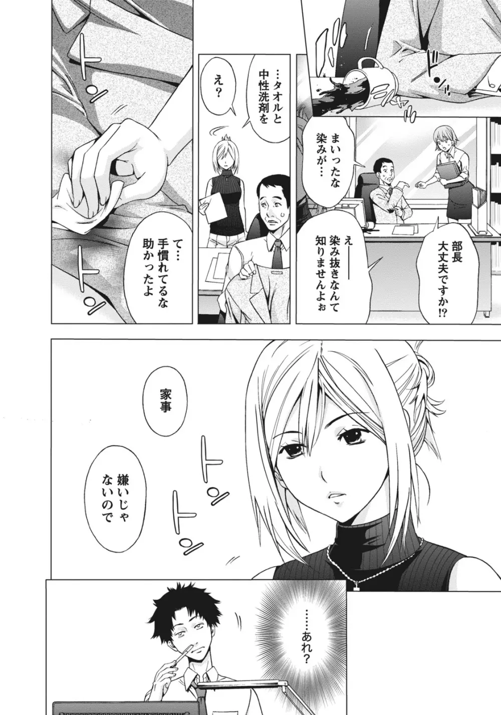 姉は初めて妹に言エナイ事をした Page.176