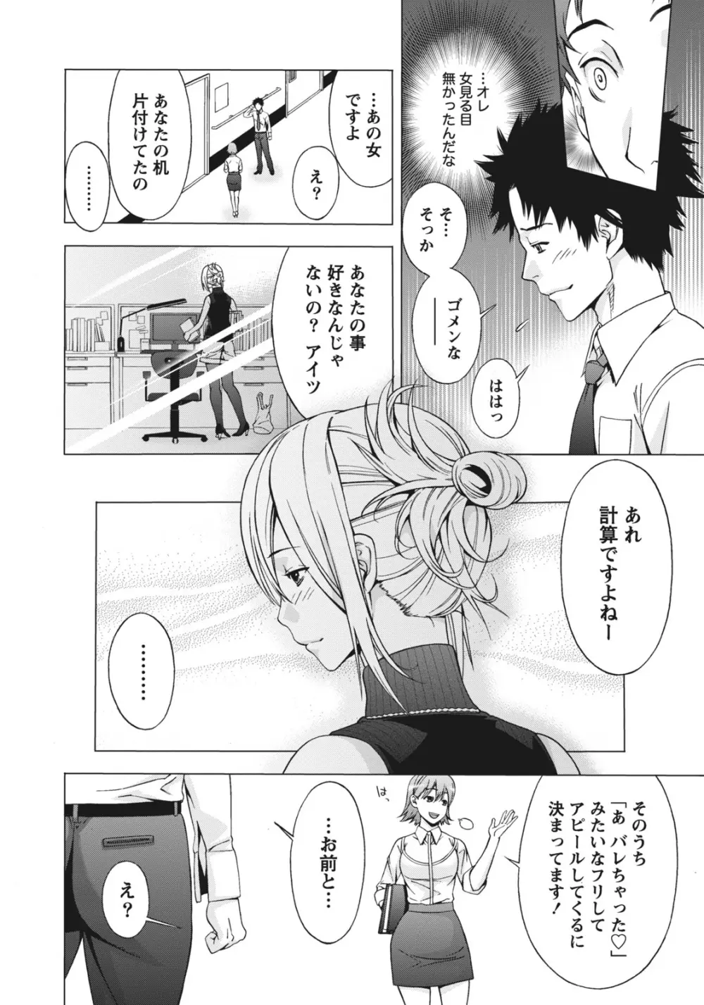 姉は初めて妹に言エナイ事をした Page.180