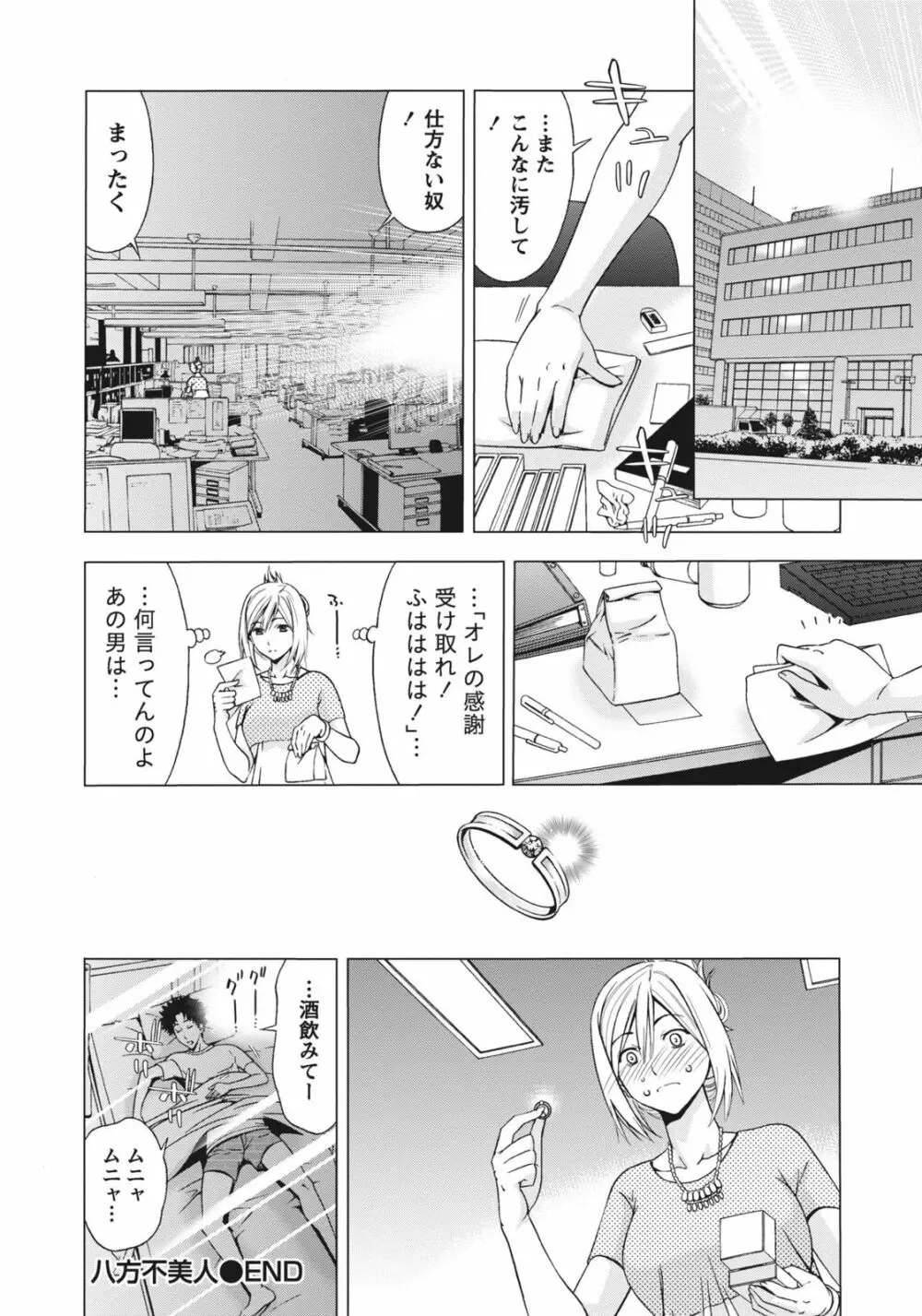 姉は初めて妹に言エナイ事をした Page.192