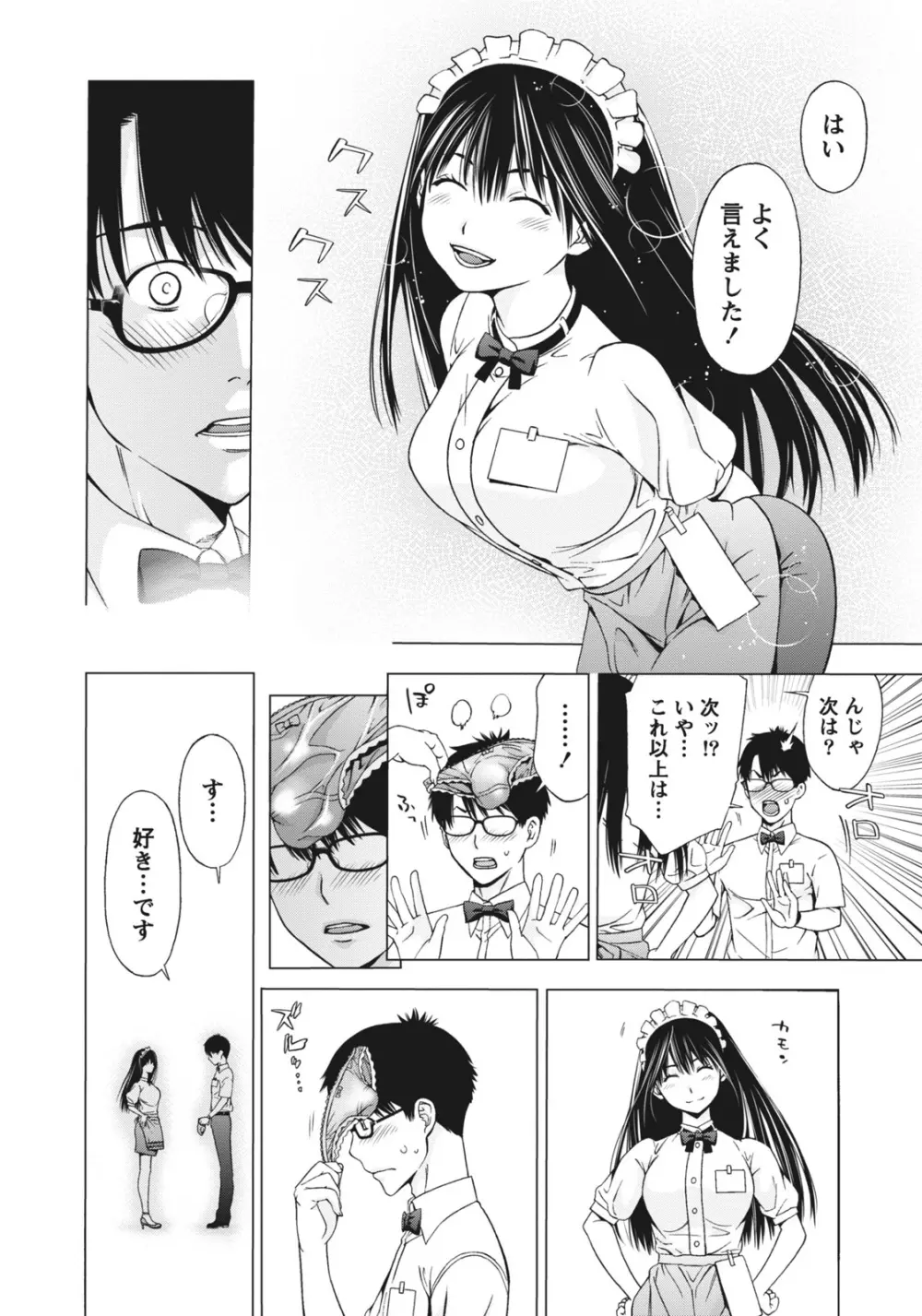 姉は初めて妹に言エナイ事をした Page.20