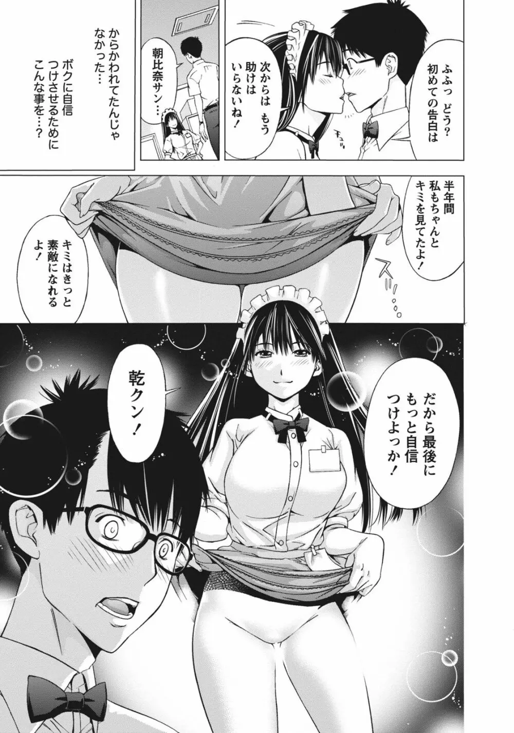 姉は初めて妹に言エナイ事をした Page.21