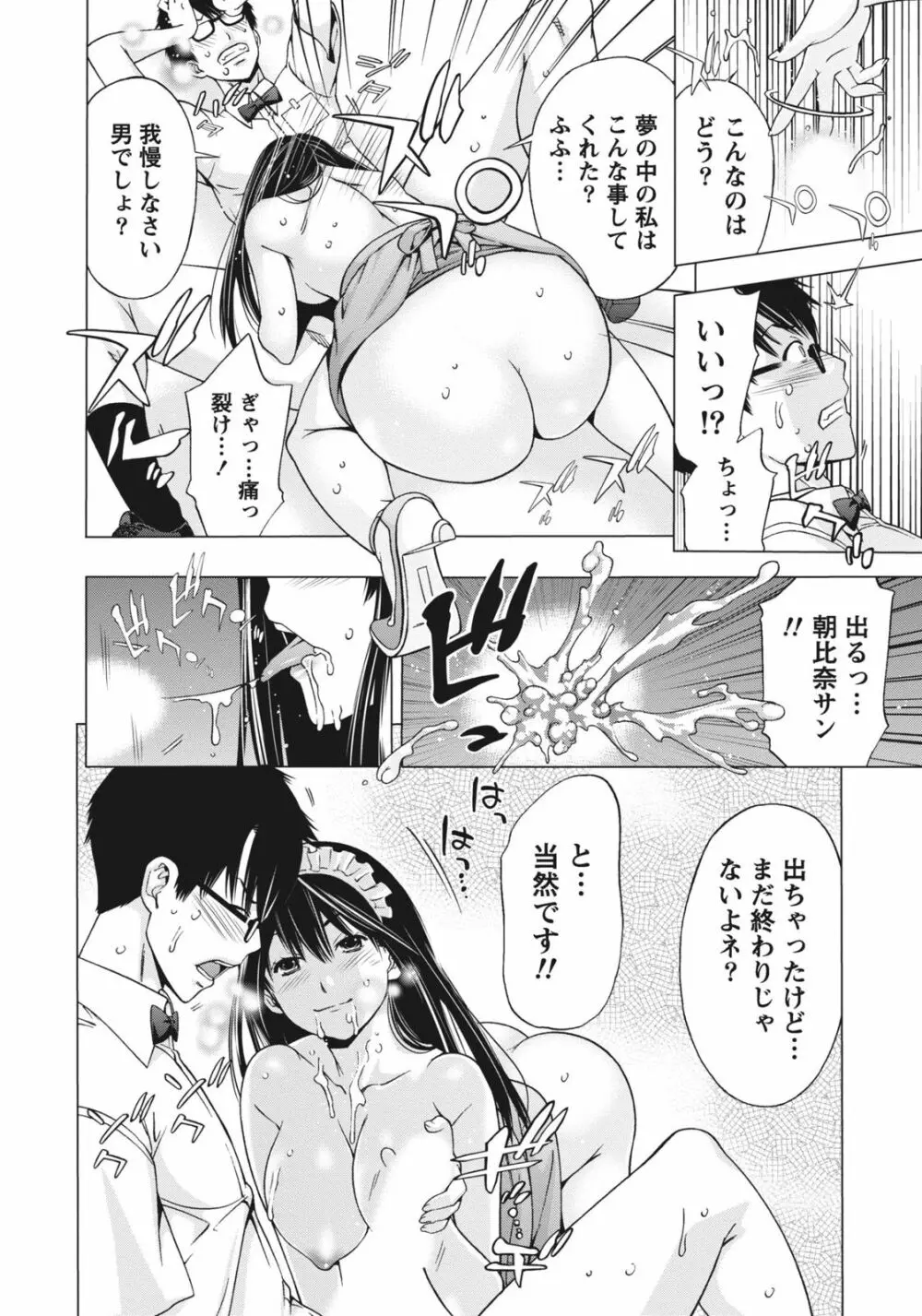 姉は初めて妹に言エナイ事をした Page.24