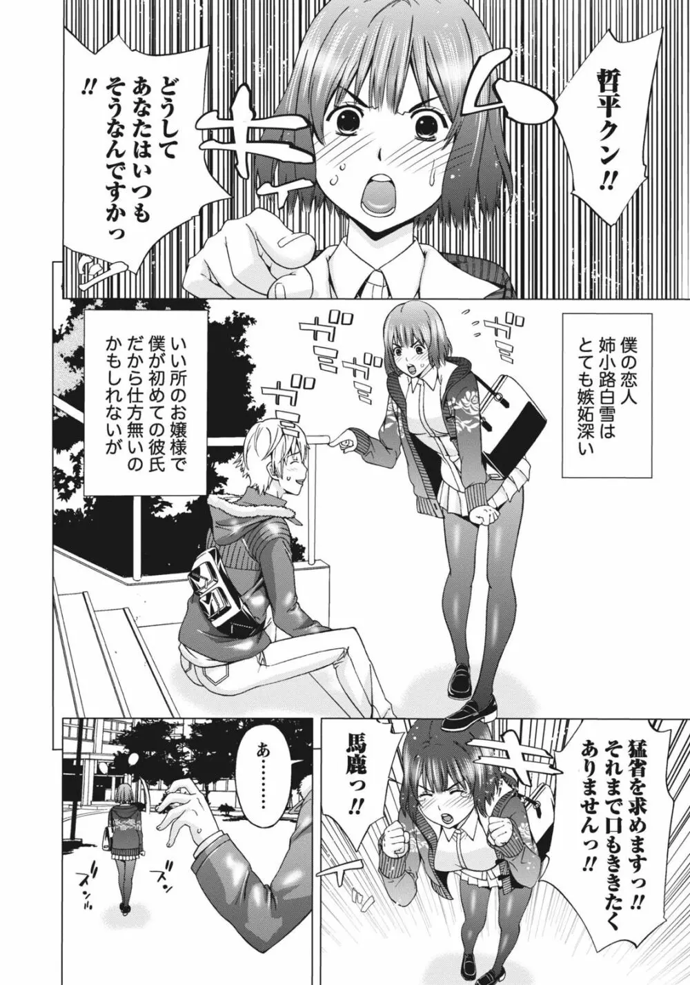 姉は初めて妹に言エナイ事をした Page.30