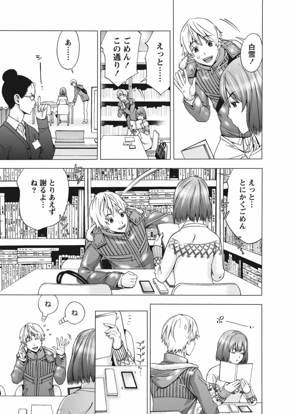 姉は初めて妹に言エナイ事をした Page.33