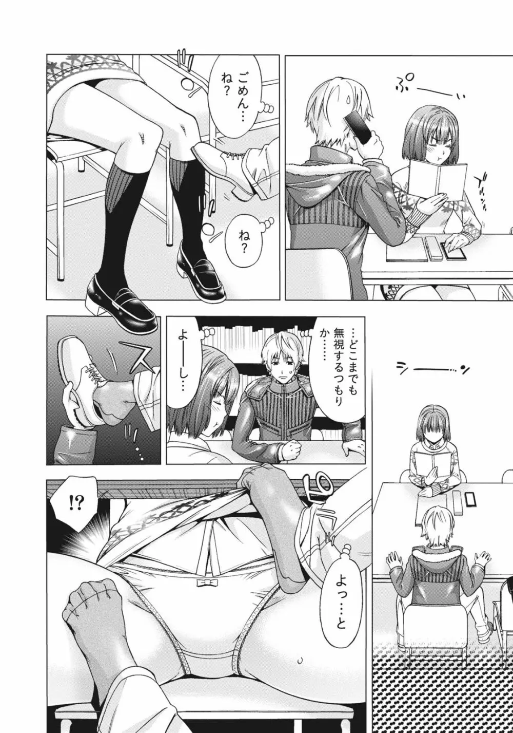 姉は初めて妹に言エナイ事をした Page.34