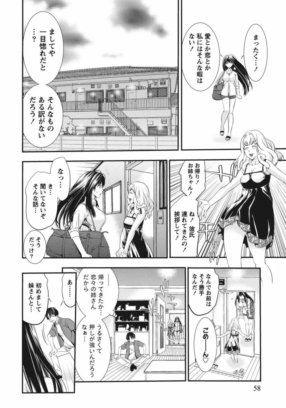 姉は初めて妹に言エナイ事をした Page.58