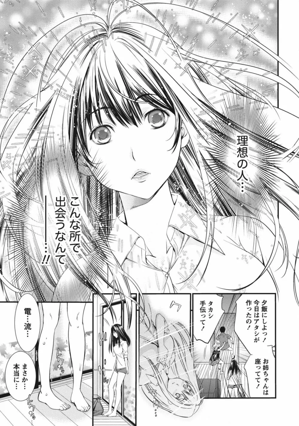 姉は初めて妹に言エナイ事をした Page.61