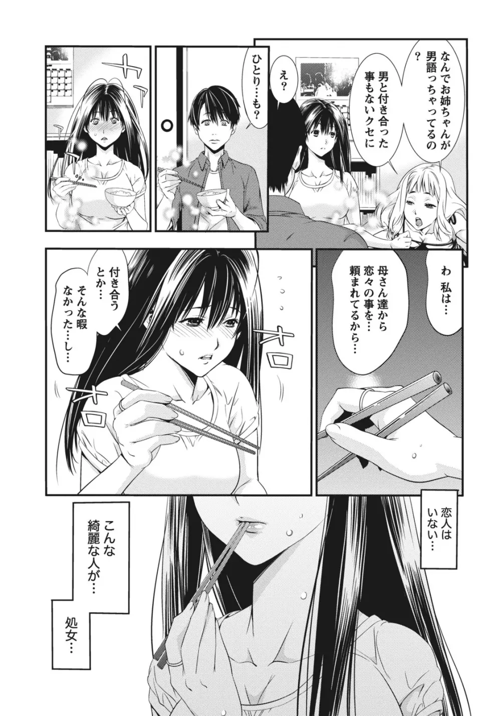 姉は初めて妹に言エナイ事をした Page.63